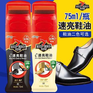 红鸟液体鞋 油75ml亮光 油奇伟 油液体鞋 庄臣总代理 奇伟E速亮鞋