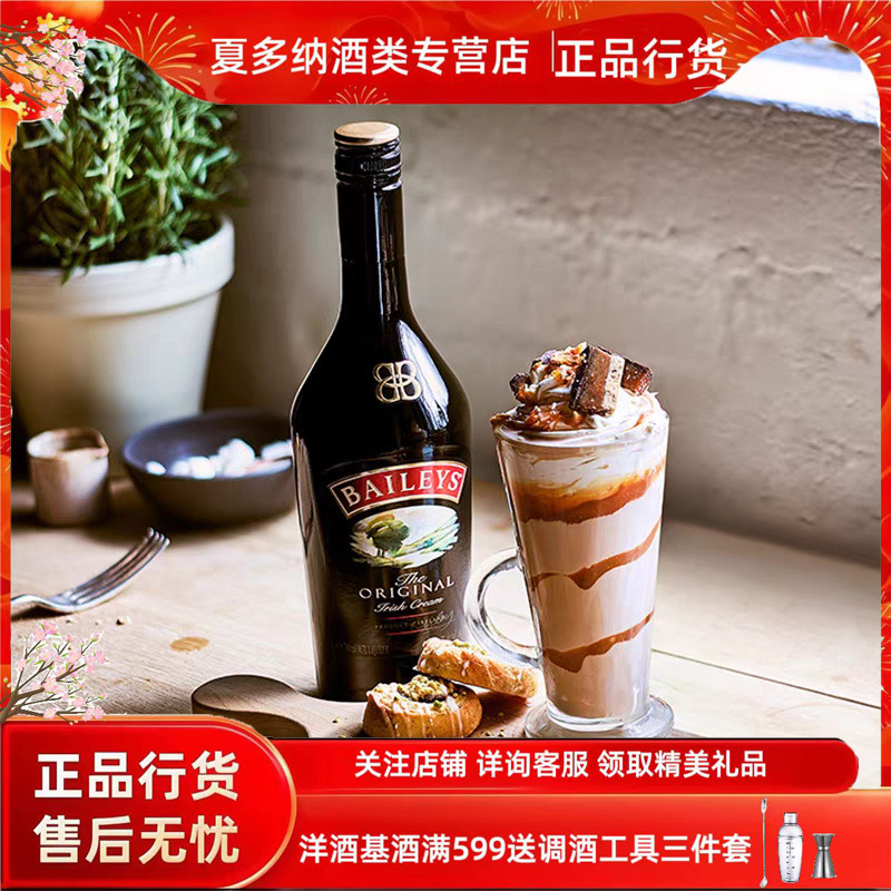 原装进口百利甜酒原味洋酒力娇酒