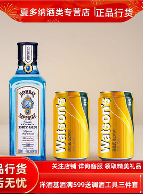 Bombay孟买蓝宝石金酒金汤力基酒200ml英国进口毡酒gin酒杜松子酒