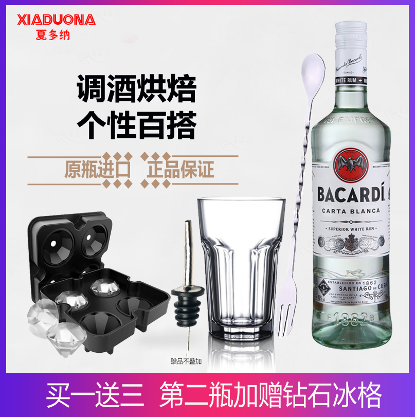 Bacardi 百加得白朗姆酒超级白朗姆酒 调酒烘焙鸡尾酒洋酒 750ml