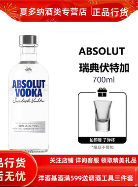 进口洋酒 瑞典Absolut绝对伏特加经典原味调酒基酒500ml正品行货