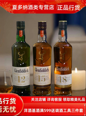 进口洋酒 格兰菲迪12年/15年/18年单一麦芽威士忌 700ml正品行货