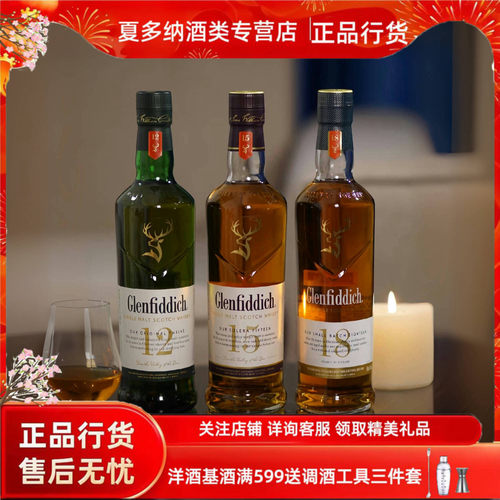 格兰菲迪苏格兰威士忌750ml礼盒
