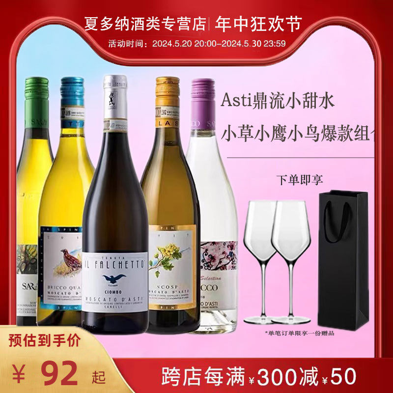 asti三剑客 名庄精选阿斯蒂甜起泡酒 小草 小鹰 鹌鹑莫斯卡托甜酒