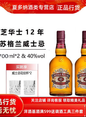 芝华士12年威士忌700ml送酒杯