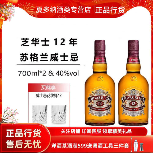 芝华士12年威士忌700ml送酒杯