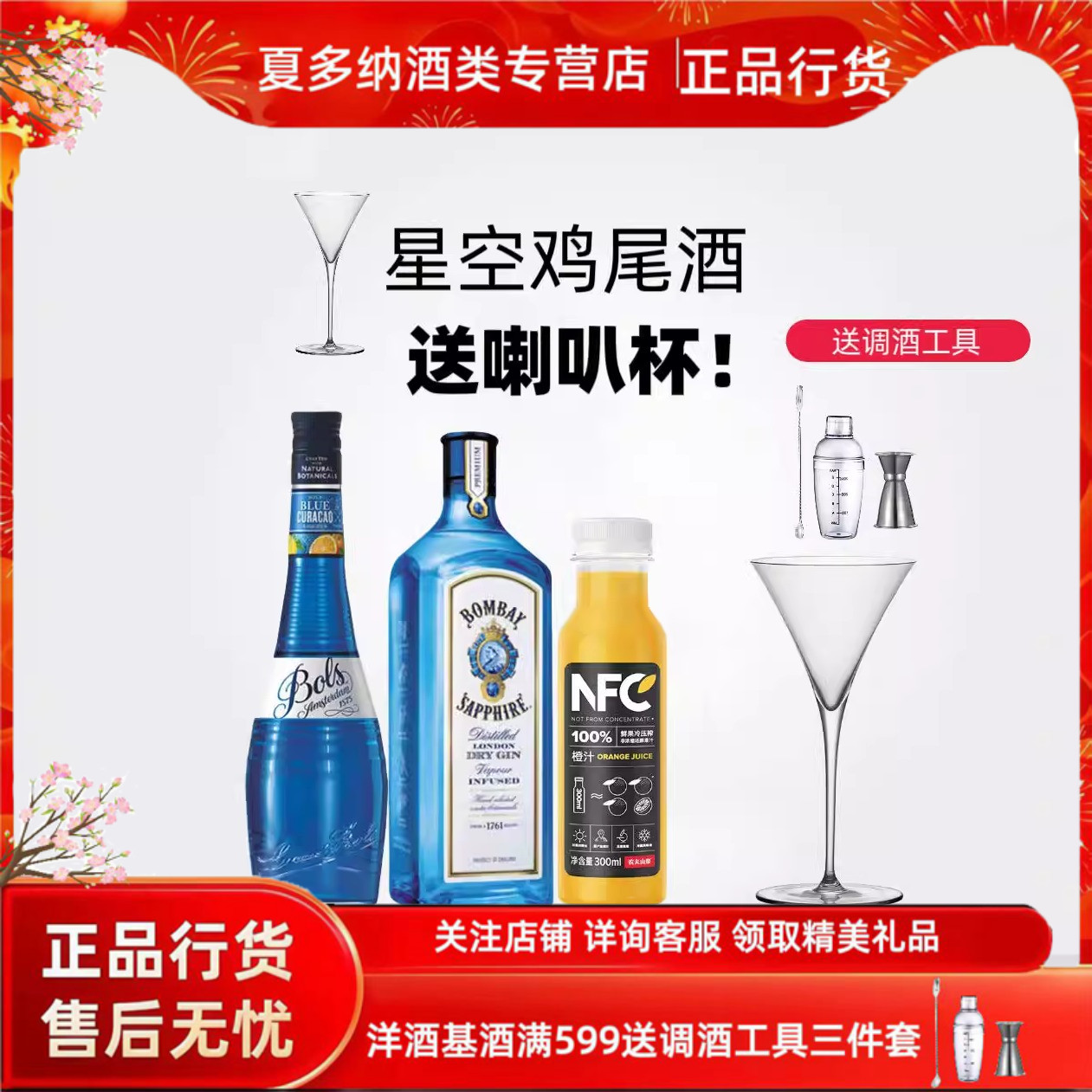 星空鸡尾酒孟买蓝宝石金酒波士蓝橙植物学家添加利调酒基酒鸡尾酒