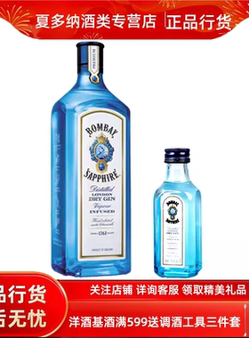 孟买蓝宝石金酒 BOMBAY 杜松子酒鸡尾酒洋酒烈酒金汤力基酒 750ml