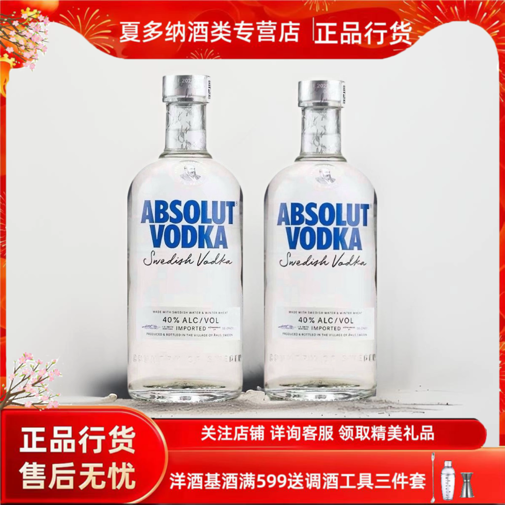 进口洋酒瑞典原味伏特加