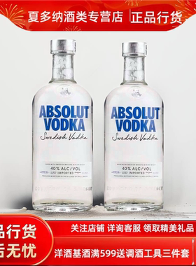 进口洋酒 瑞典原味伏特加ABSOLUT VODKA原味2瓶 鸡尾酒调酒基酒