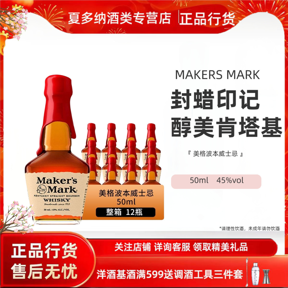 【正品行货】12支装 美格波本酒版50ML原装进口洋酒调酒威士忌