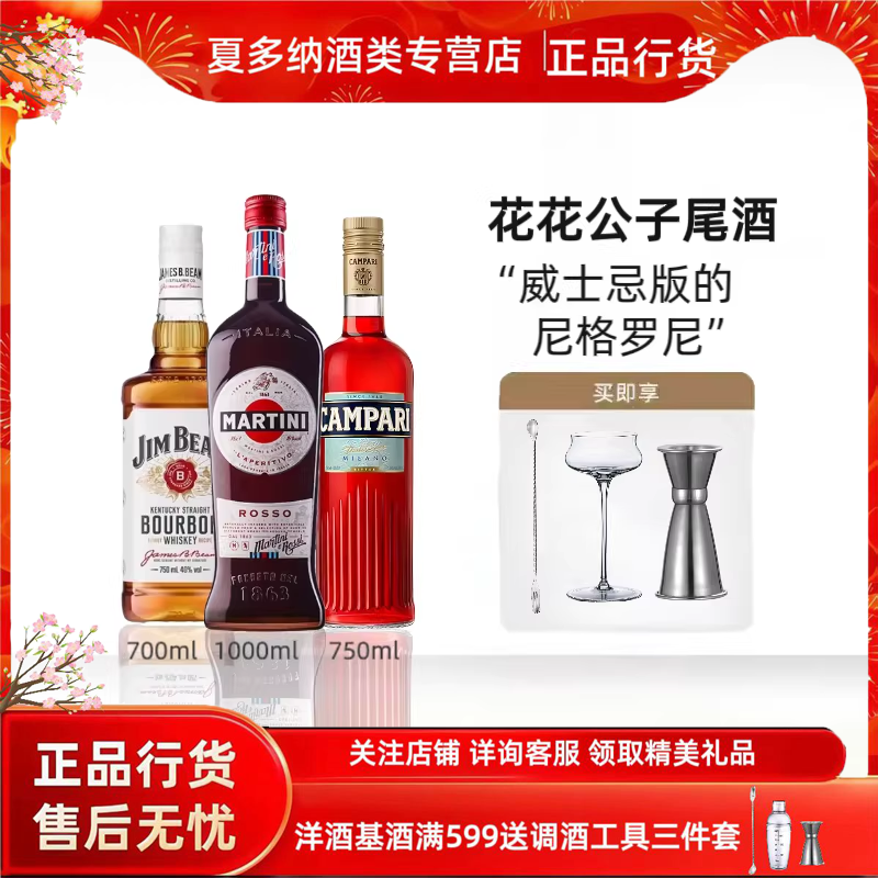 金巴利苦味力娇酒金兵波本威士忌马天尼红味美思利口酒杜凌红洋酒
