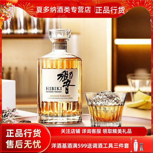 日本进口HIBIKI威士忌调酒
