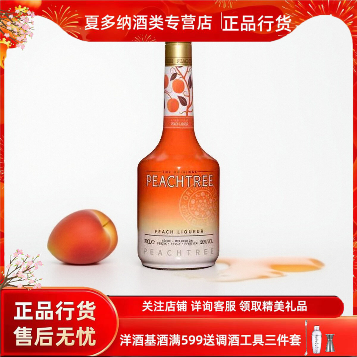 迪可派桃趣利口酒 迪凯堡DE KUYPER水蜜桃力娇鸡尾酒700ml