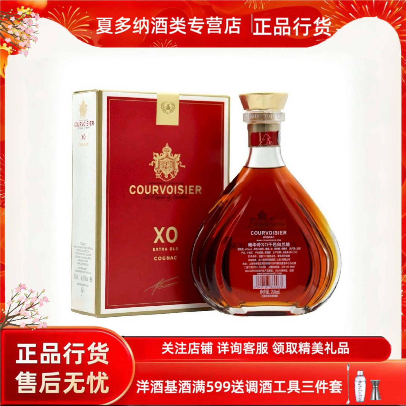 进口洋酒 三得利拿破仑XO馥华诗干邑白兰地 700mL*1正品行货
