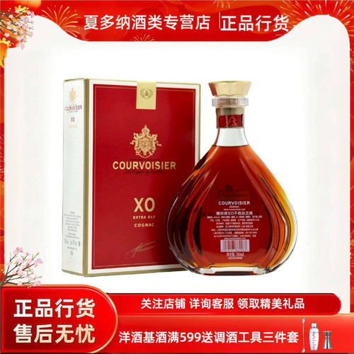 三得利拿破仑XO白兰地700mL