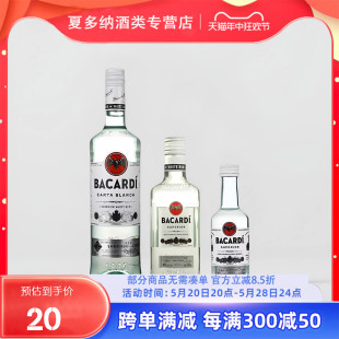 750ml 调酒烘焙鸡尾酒洋酒 百加得白朗姆酒莫吉托鸡尾酒 Bacardi