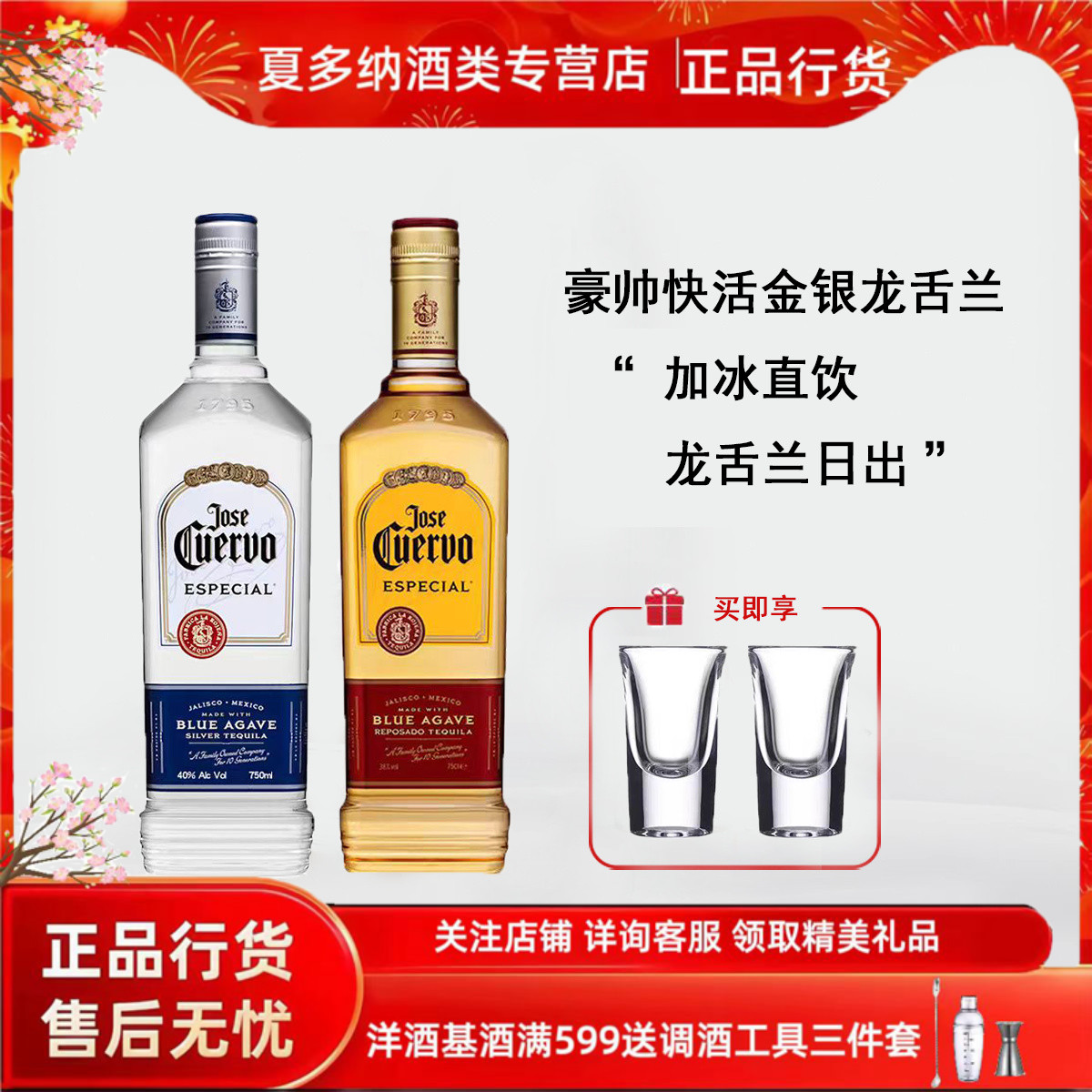 豪帅快活金银龙舌兰送shot杯