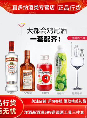 洋酒美洲大都会Cosmopolitan蔓越莓风味鸡尾酒君度伏特加蔓越莓汁