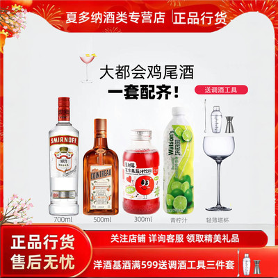 大都会鸡尾酒一套配齐
