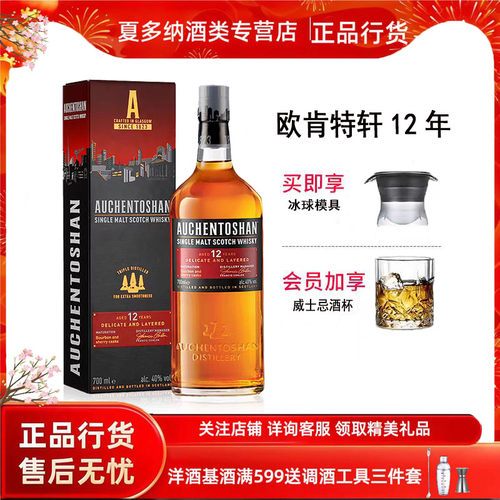 欧肯特轩12年单一麦芽威士忌