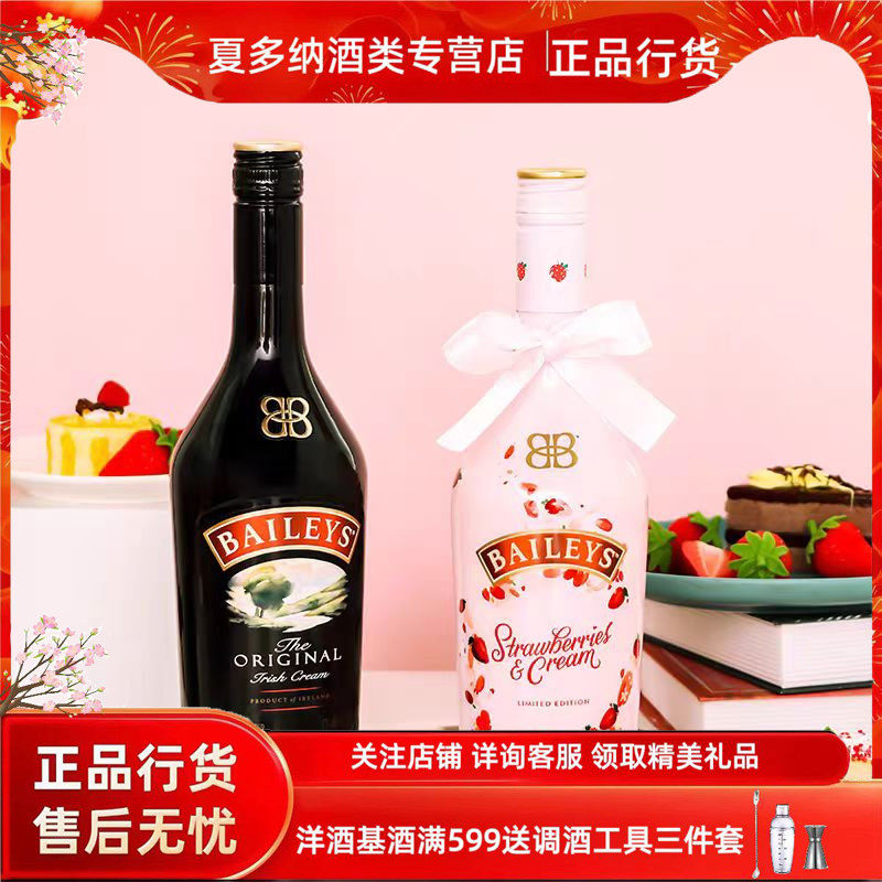 进口洋酒 百利甜酒原味+草莓味奶油酒700ml双瓶组合 女士微醺甜酒