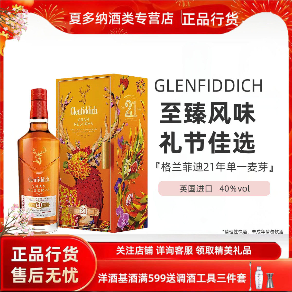 进口洋酒 格兰菲迪21年单一麦芽苏格兰威士忌节日礼盒装 正品行货