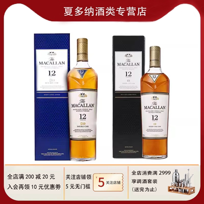 麦卡伦买就送威士忌酒杯