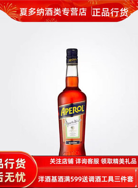 意大利阿佩罗开胃酒利口酒餐前酒Aperol Aperitif鸡尾酒调酒基酒