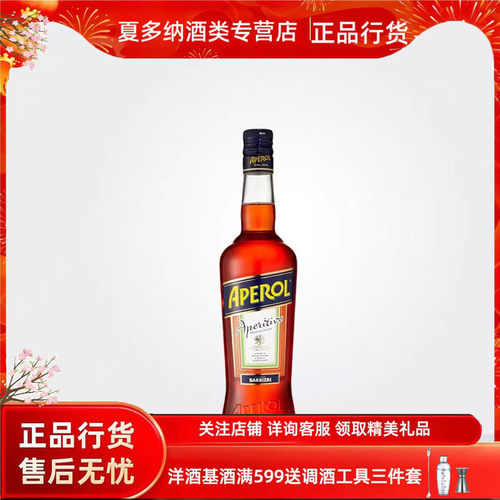 阿佩罗利口酒夏日意大利鸡尾酒