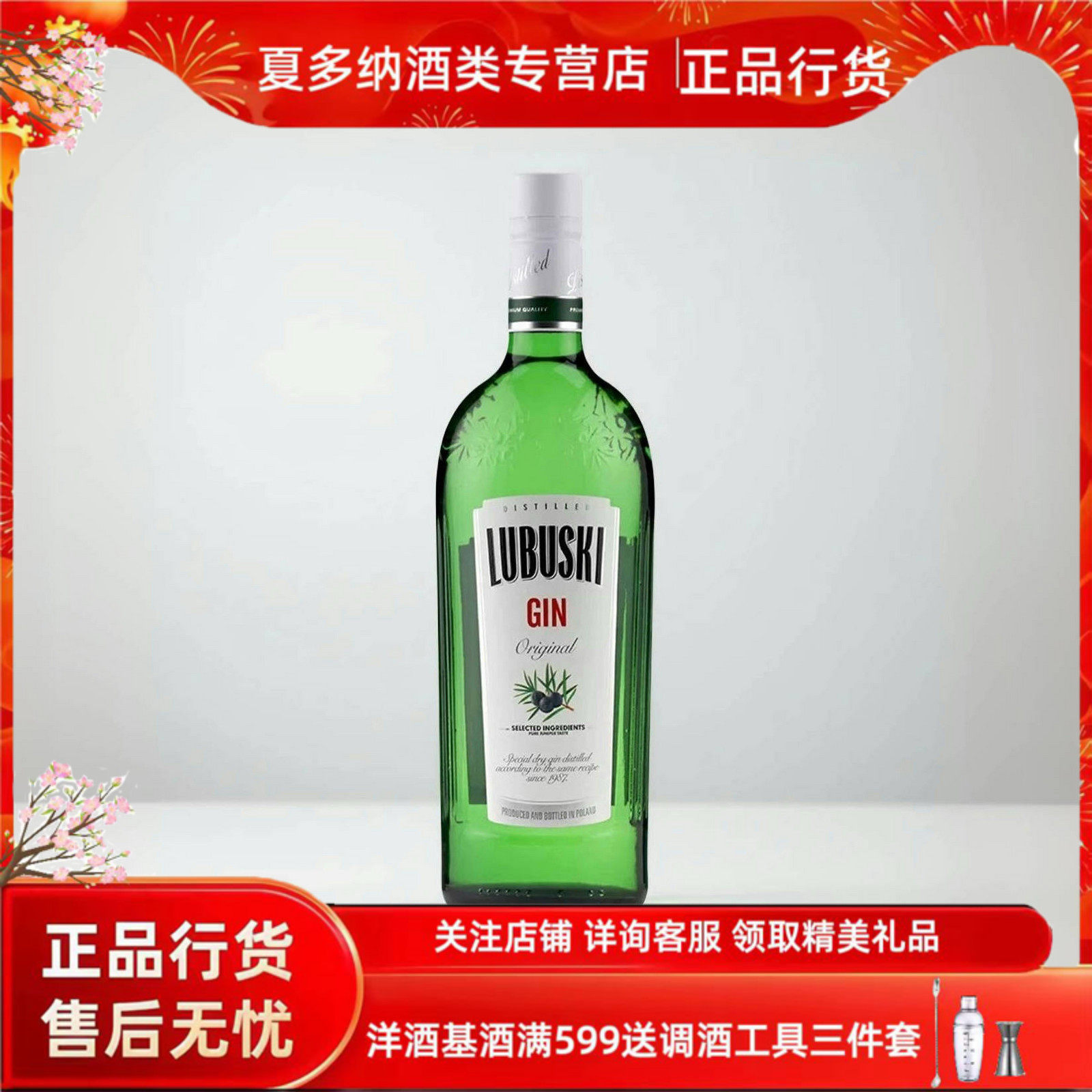波兰原装进口卢布斯基金酒LUBUSKIGIN洋酒杜松子琴酒毡酒洋酒调酒
