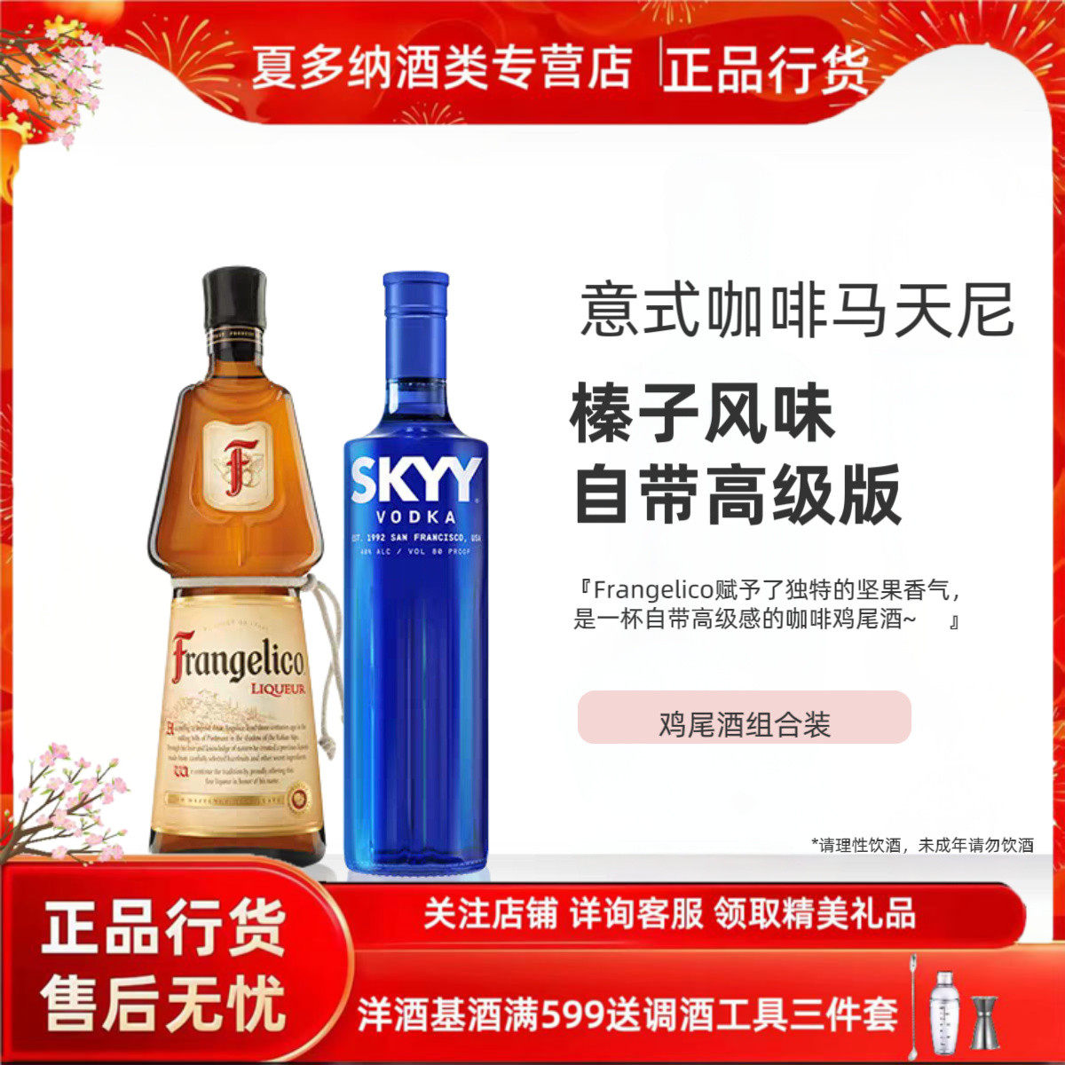 Frangelico榛实意大利榛子利口酒700ml 深蓝伏特加调酒基酒鸡尾酒