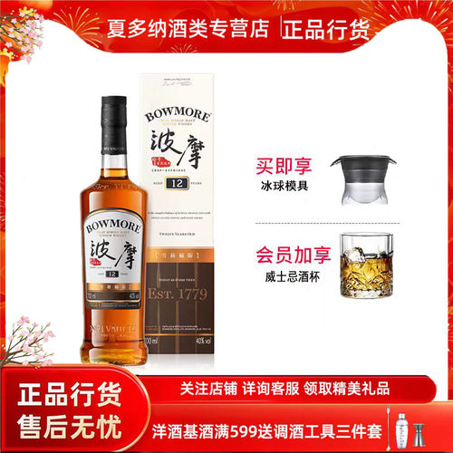 波摩12年单一麦芽威士忌700ml