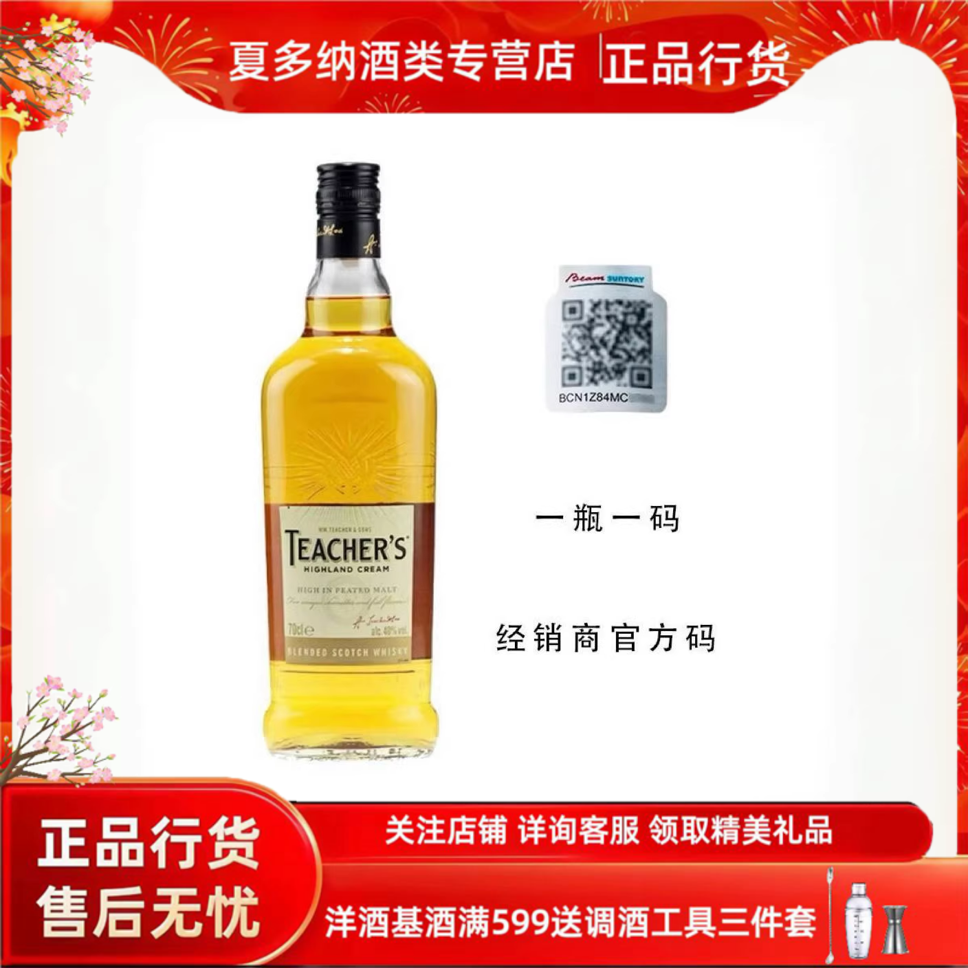 洋酒 Teacher's醍池苏格兰调配威士忌700ml 英国原装进口