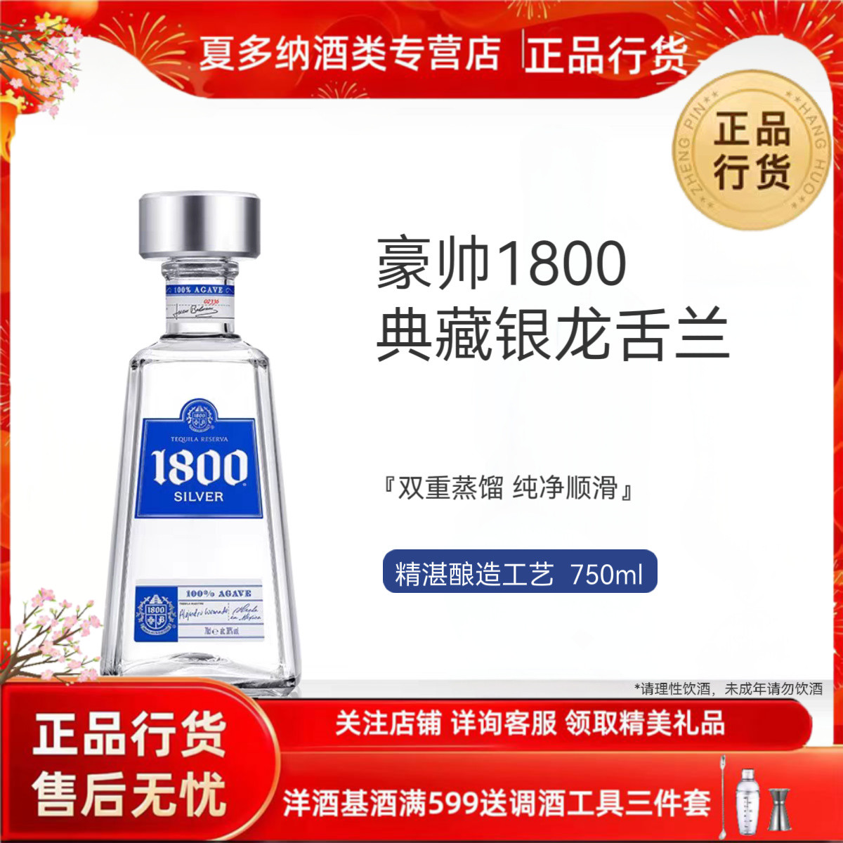 洋酒原装进口墨西哥豪帅1800典藏银龙舌兰基酒特基拉TEQUILA750ml