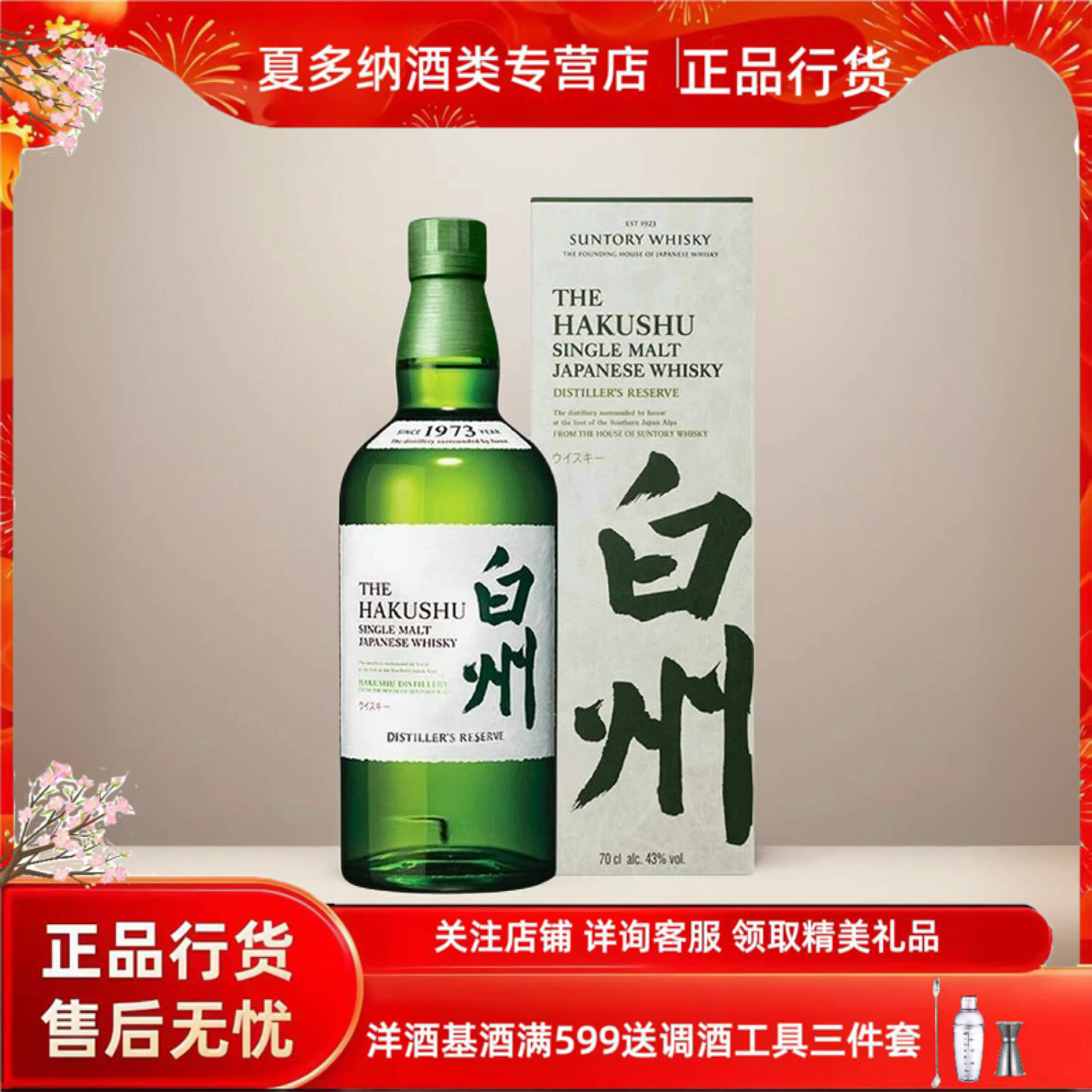 日本三得利白州单一麦芽威士忌 1973洋酒 原装进口 700ml正品行货