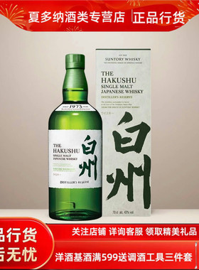 日本三得利白州单一麦芽威士忌 1973洋酒 原装进口 700ml正品行货