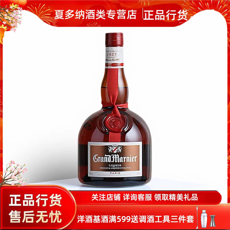 进口洋酒 柑曼怡柑橘味力娇甜酒法国原装700mll 鸡尾酒调酒基酒