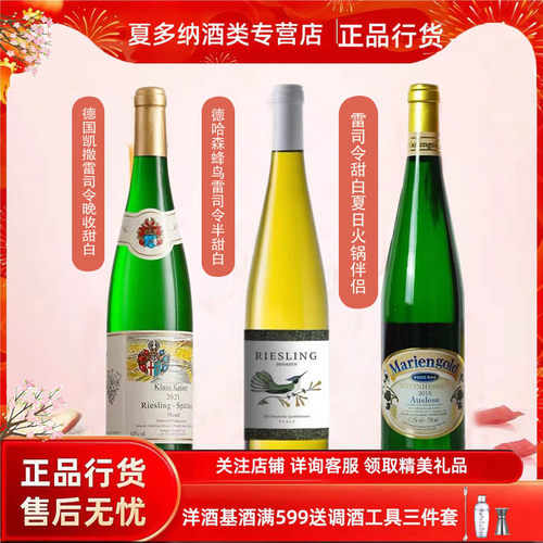 德哈森德国雷司令甜白葡萄酒