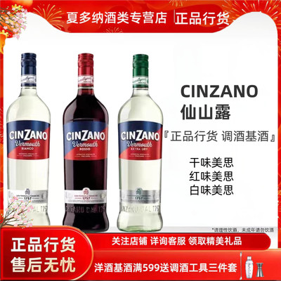 意大利原装CinzanoRosso威士忌