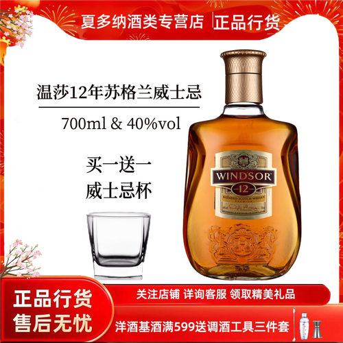 原装进口温莎12年WINDSOR 苏格兰调配威士忌英国威士忌 洋酒700ml