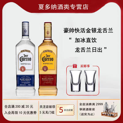 豪帅快活金银龙舌兰送shot杯