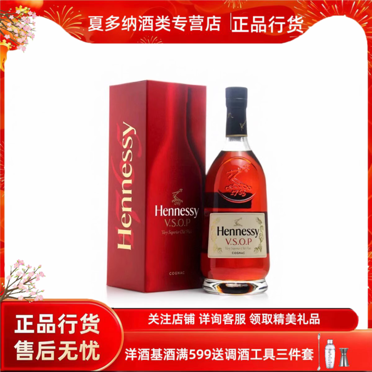 夏多纳洋酒轩尼诗vsop350ml