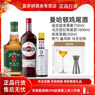 进口洋酒  安高天娜苦精马天尼红味美思威士忌曼哈顿鸡尾酒基酒