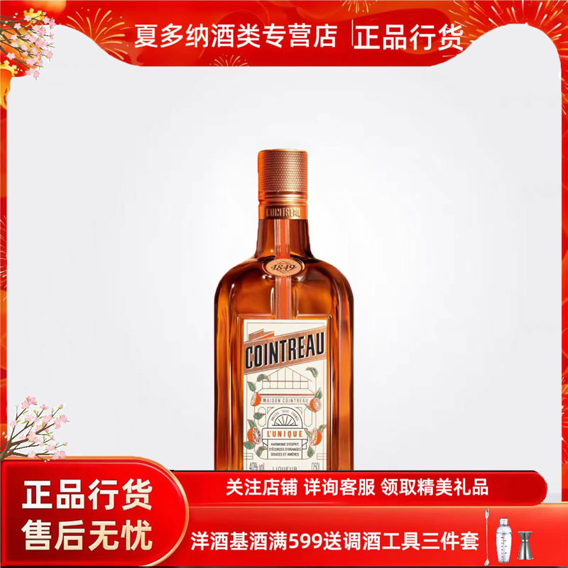 君度甜橙酒力娇酒 甜酒利口酒500ml 烘培鸡尾酒调酒基酒必备
