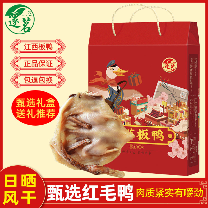 遂茗特产赣南板鸭江西红毛鸭农家风干腊鸭肉特色腊味咸鸭子整只,粮油调味/速食/干货/烘焙,腌肉/腊肉/腊禽类,淘宝优惠券,粉丝福利购,淘宝优惠卷