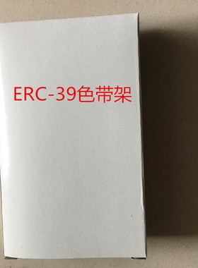中华 兼容爱普生ERC-39 色带架 POS-76II KX1668 KX1688
