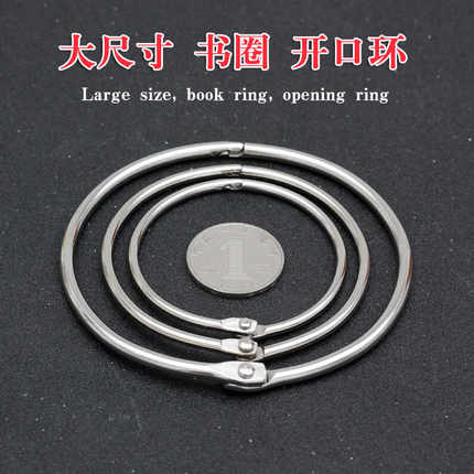 卡片装订圈 书圈 开口圈 铁环装订铁环 活页圈挂环