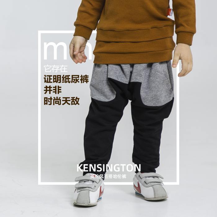 童装原创设计风春秋款哈伦裤