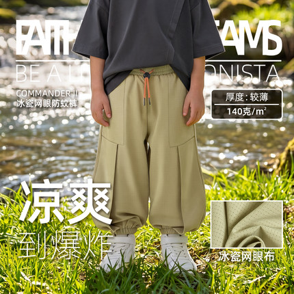miniFad原创设计童装儿童速干裤防蚊裤男童裤子灯笼运动裤夏薄款
